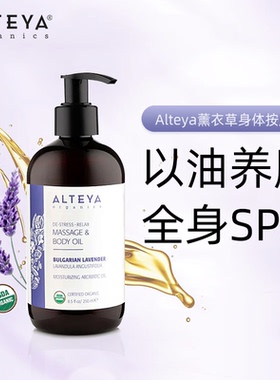 【新品】Alteya薰衣草精油身体按摩油250ml