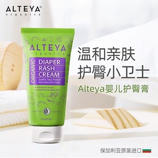 Alteya爱蒂娅天然植物 新生儿 屁屁乐 宝宝婴儿屁屁霜 护臀膏90ml