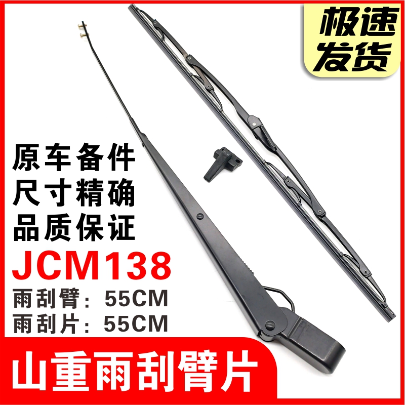 山重挖掘机配件 JCM88 138 208 228 258 921C挖机雨刷器 雨刮臂片