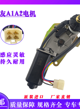 挖掘机住友SH120/200/300A1 A2雨刷器 雨刮电机 雨刮器马达总成