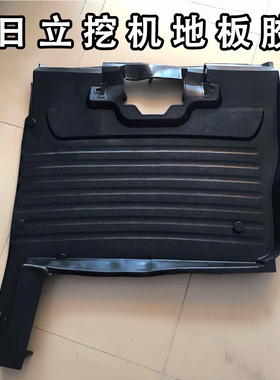 挖掘机配件日立EX60 70 200 240 300 360一3 5 6驾驶室地板胶脚垫