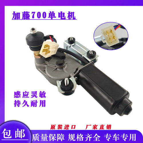 适用于加藤雨刮器电机马达