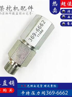 挖掘机 卡特CAT323 336D C7 C9单向回油压力阀369-6662/294-8620