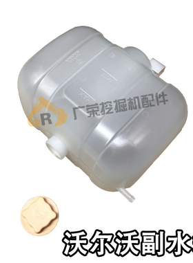 挖掘机配件沃尔沃VOLVO EC210B/200B/240B/260B/290B副水箱副水壶