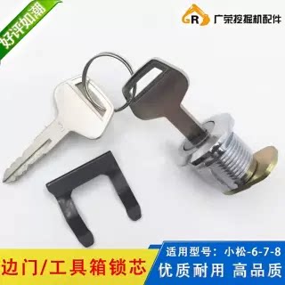 挖掘机 小松110/130/200/210/220/240/360-6-7-8边门工具箱锁芯