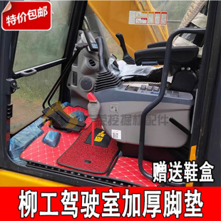 975 913 9075E 908 脚垫 柳工驾驶室用品 906挖掘机配件内饰 e920