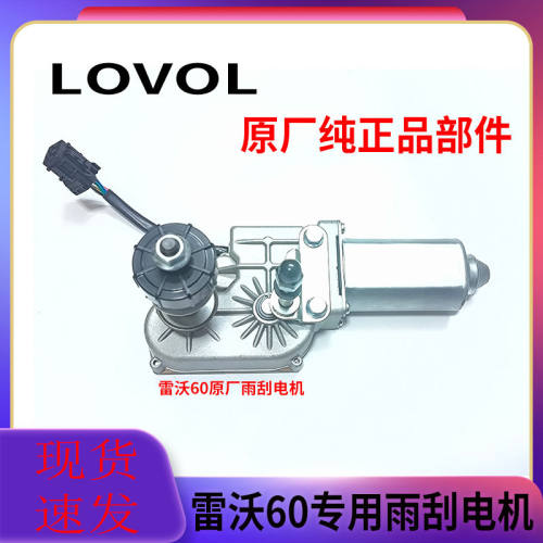福田雷沃挖掘机雨刮电机60 65 80 150原厂