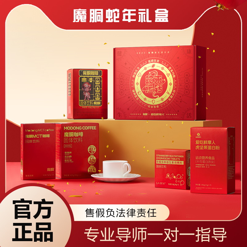 魔胴蛇来运转新年王炸礼盒款