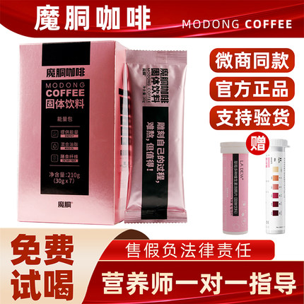 魔胴防弹咖啡官方旗舰店正品魔酮生酮速溶低卡代餐能量巨星加强版