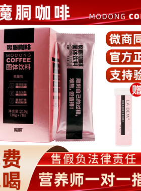 魔胴防弹咖啡官方旗舰店正品魔酮生酮速溶低卡代餐能量巨星加强版