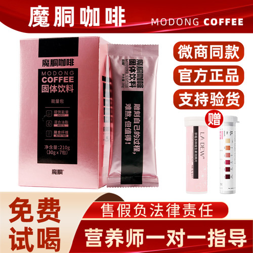 魔胴防弹咖啡官方旗舰店正品