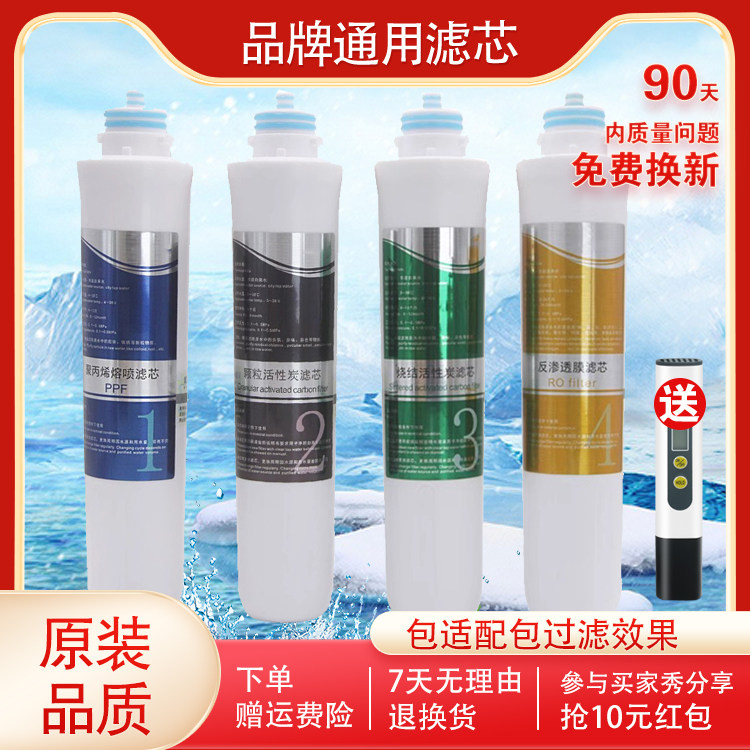 适用沁园净水器净饮机滤芯 JLD5483/8485/5498/5584/8496/5593-RO