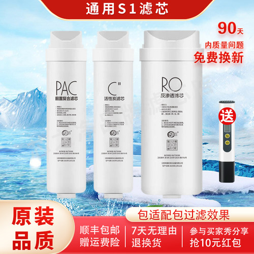 适用美的净水器S1滤芯MRO1790B MRC1686A华凌400G 比弗利RO膜G500