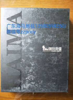 广州海马地毯样板T6000样板 广东海马地毯方块地毯T6000样板一本