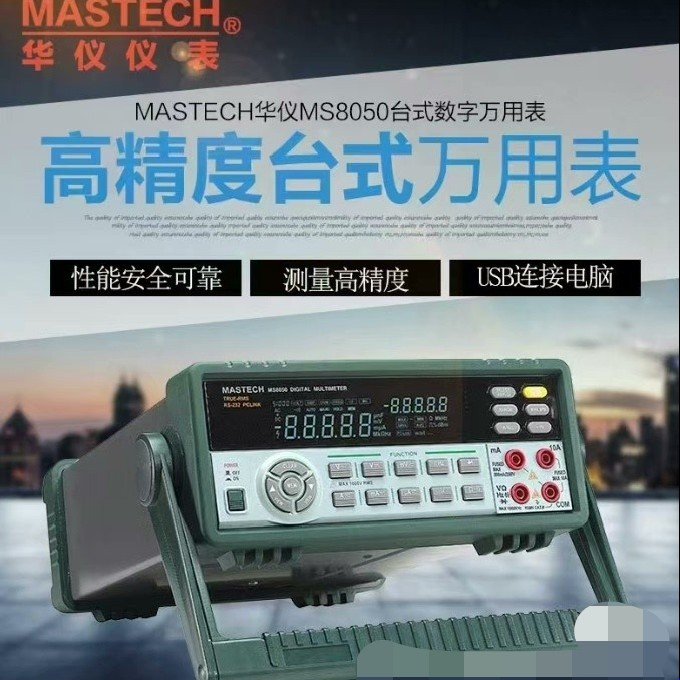 华仪MS8050 四位半台式万用表配件 出的是配件！！！显示