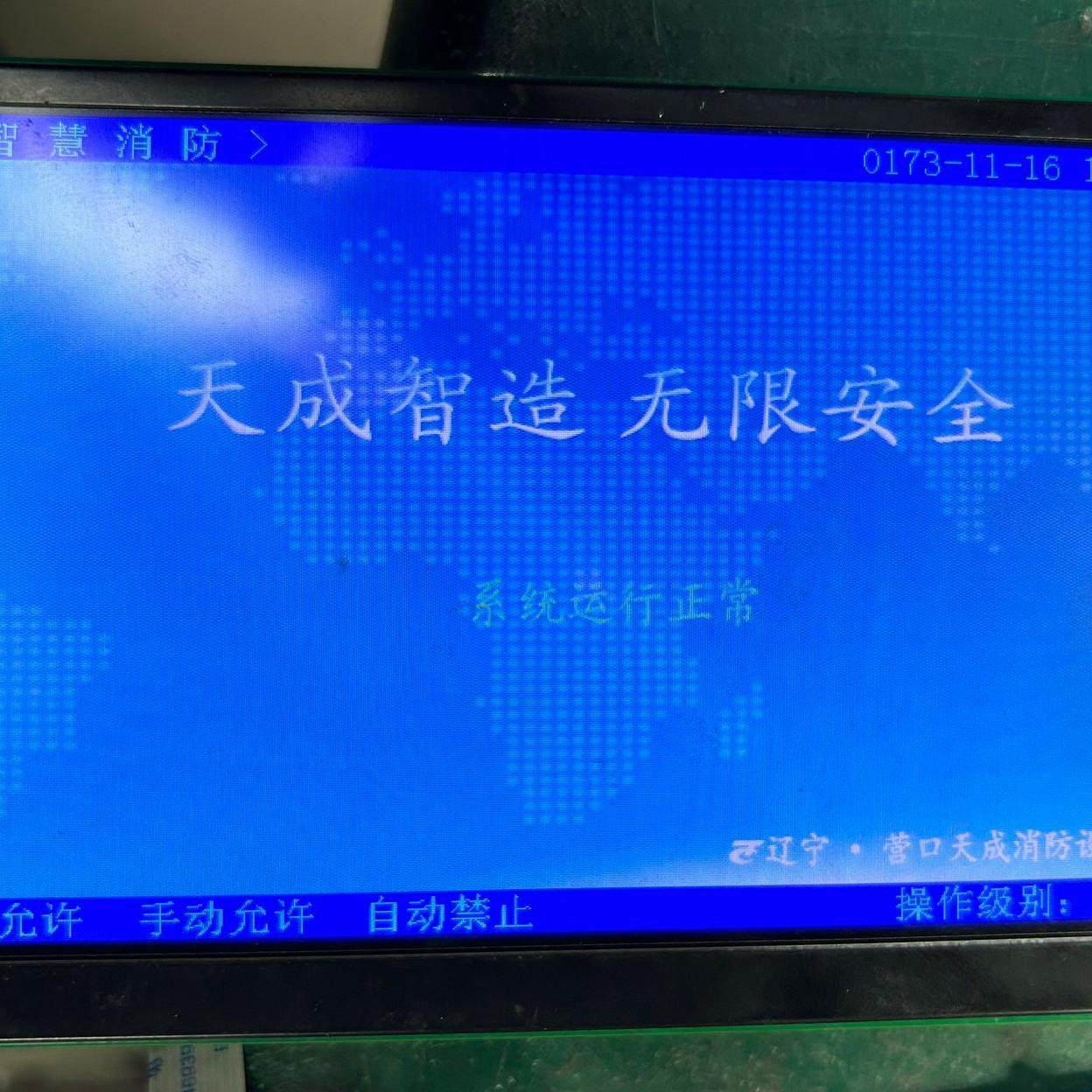 营口天成TC5000消防主机主板屏幕