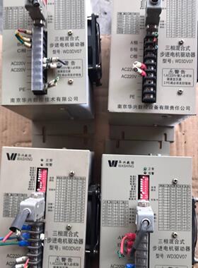 华兴步进驱动器WD3DV07 剪线拆机 成色不错 有多台 挑