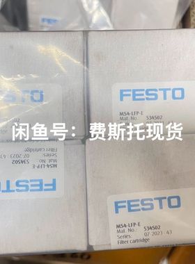 费斯托 534502 滤芯  MS4-LFP-E