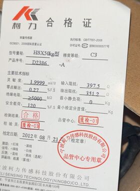 科力传感器HSX50kg