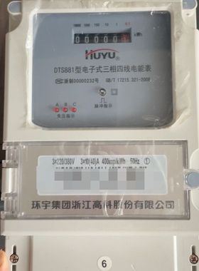 环宇DTS881型电子式三相四线电能表 成色如图 底数0度