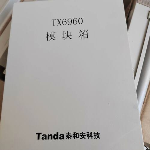 泰和安模块箱端子箱 泰和安TX6960模块箱 6961接线端
