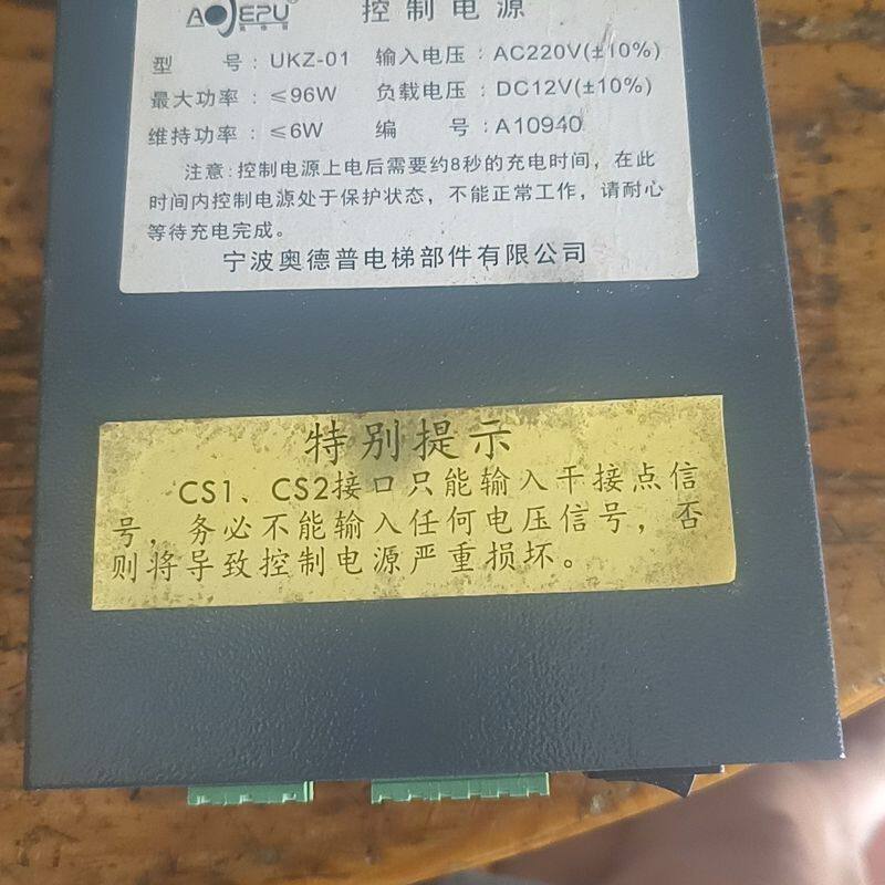 奥德普控制电源UKZ-01 拆其它元器件