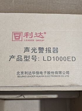 利达声光警报器LD1000ED 红色外壳 带盒。工程