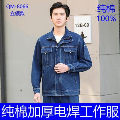 100%纯棉牛仔工作服电焊二保焊