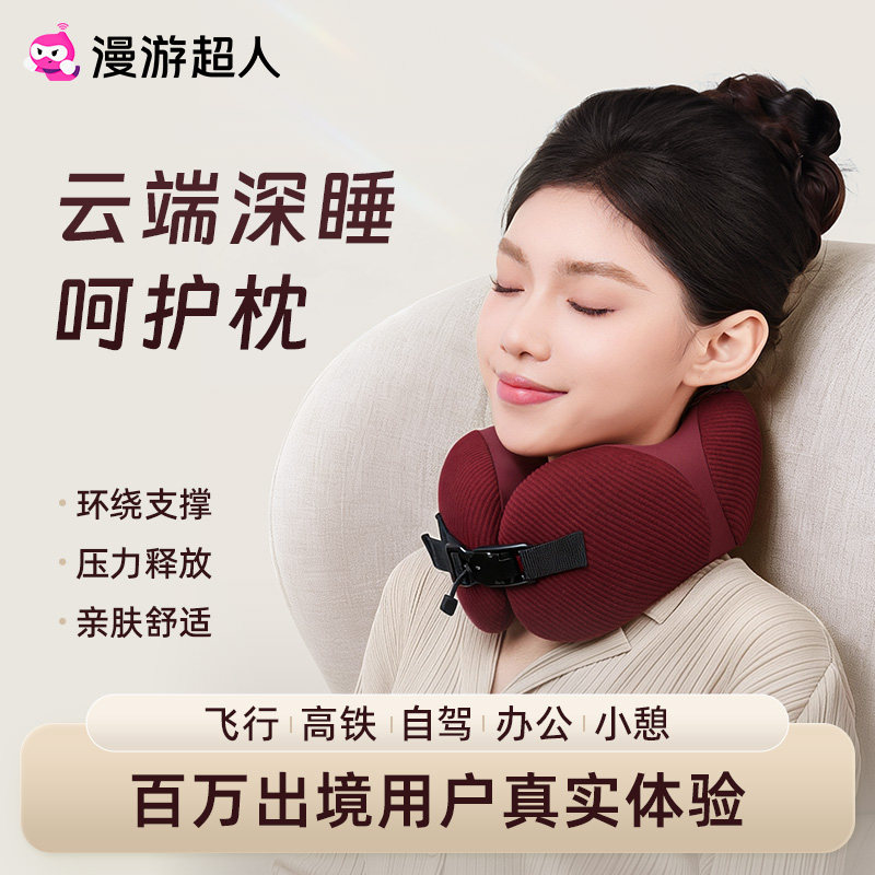 漫游超人U型枕旅行飞机护颈枕便携坐车睡觉神器颈椎云端深睡枕