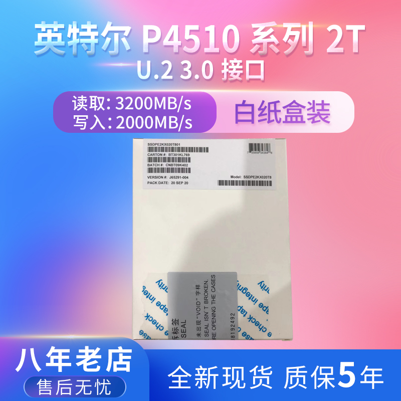 Intel/英特尔P45102TU.2固态硬盘