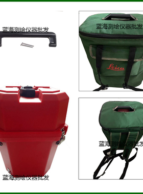 莱卡徕卡TM30/TM50/TM60/TS60全站仪箱子/桶箱/双肩包/背带/提手