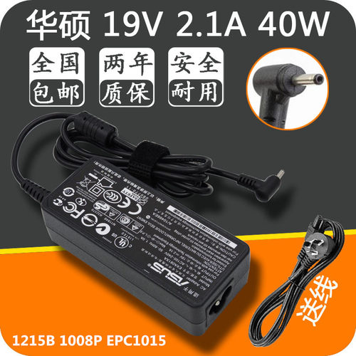 华硕火牛1215B 1008P EPC1015笔记本电脑电源适配器充电线19V2.1A