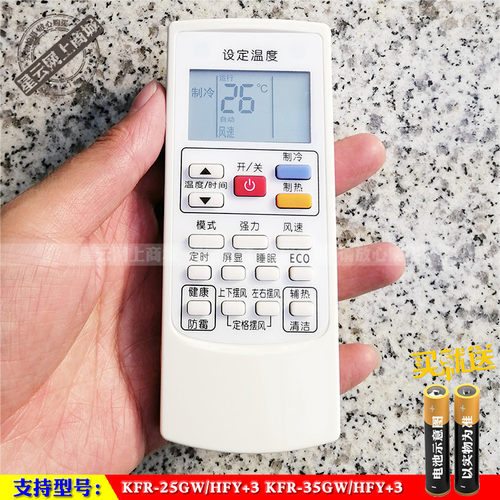 适用于 奥克斯KFR25GW/HFY+3 KFR35GW/HFY+3空调遥控器