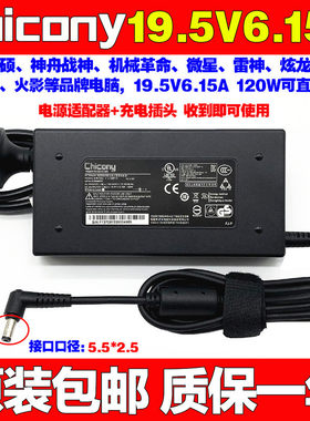 原装神舟炫龙毁灭者X55ti581S1N笔记本充电源适配器线19.5V6.15A