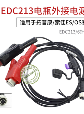 拓普康ESOS602全站仪索佳GM/IM52外接电瓶A00307电源线EDC117/213