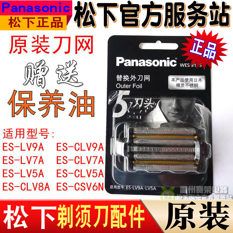 松下剃须刀ES9175 ESCLV9A CLV8A ESLV7ALV5ACSV6N刀网刀头