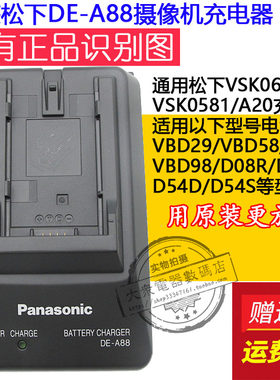 原装松下机PV100 UX90MC MDH3 PX298 UX180 电池充电器DE-A88