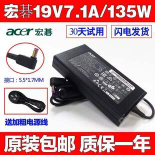 宏基5591G58AX72LY547B笔记本电源适配充电器线19V7.1A 原装