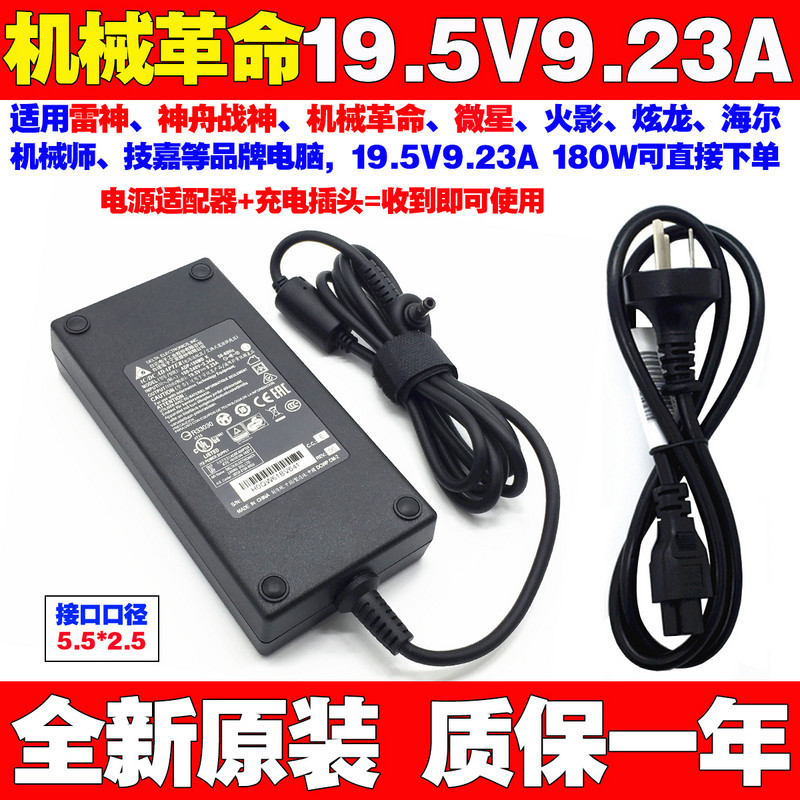 机械革命深海泰坦X9Ti-R笔记本电脑电源适配器19.5V9.23A充电器线