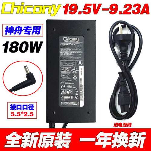 原装机械师T90 Plus-TC TB TCi5 TCi3p笔记本充电源适配器线180W