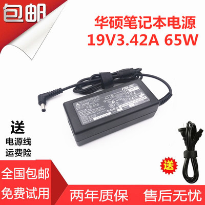华硕19V 3.42A 笔记本电源适配器X550VC V450C电脑充电器65W