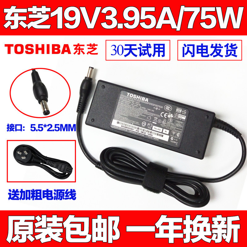 原装东芝L65002B 03B笔记本电源Toshiba适配器19V3.95A充电器线