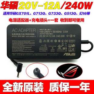 幻 GU603H电源适配器20V12A笔记本电脑充电线240W 华硕ROG 原装