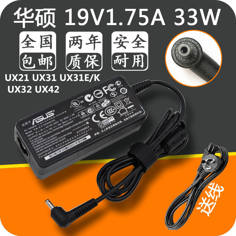 ASUS华硕19V2.37A笔记本电源适配器UX21 UX31 UX31E/K UX32 UX42