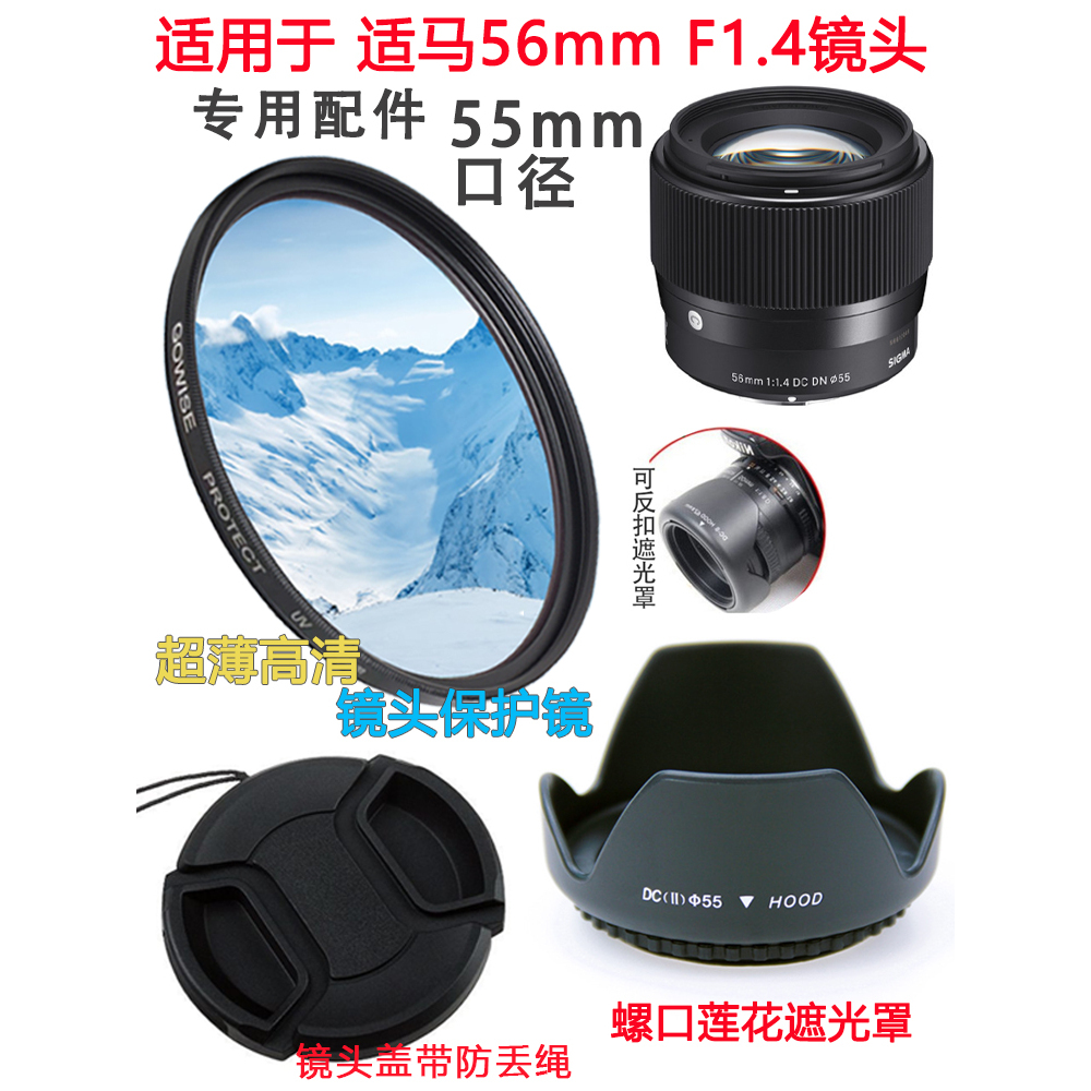 适马56mm F1.4 DC DN镜头适用于佳能E卡口55mm遮光罩+镜头盖+UV镜