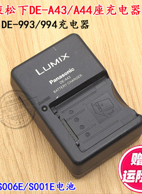 原装松下DMC-FZ7 FZ8 FZ18 FZ28 FZ30 GK 相机锂电池板座充电器