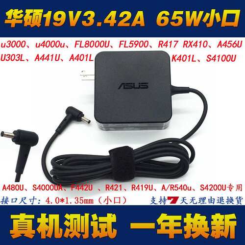 华硕a豆 ADOL13F FL8000U S4200U S4100U VM520U笔记本电源适配器