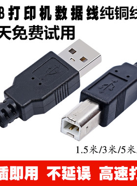 适用于兄弟 MFC9120CN打印一体机电脑连接线 数据线 USB打印线