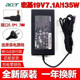 原装宏基AspireV15T500073CF59E4笔记本电源适配充电器线135W