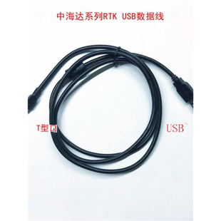 GPS RTK系列主机头USB静态数据下载线 GNSS 中海达海星达华星V98